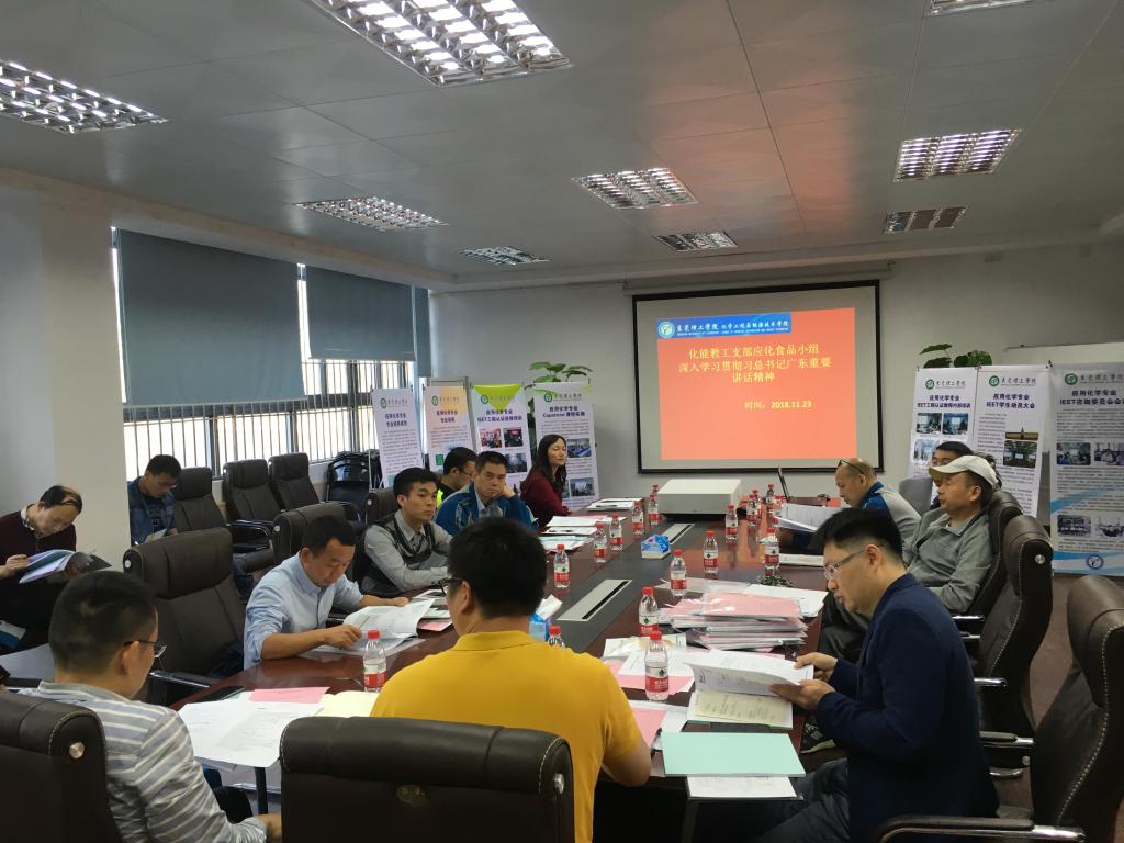 总支应化党小组深入学习贯彻习近平总书记视察广东重要讲话精神2.png