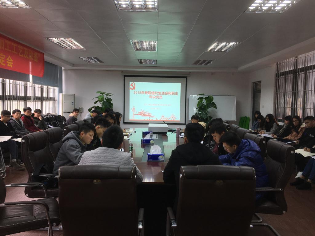 太阳城娱乐员工党支部开展2018年度专题组织生活会和民主评议党员.jpg